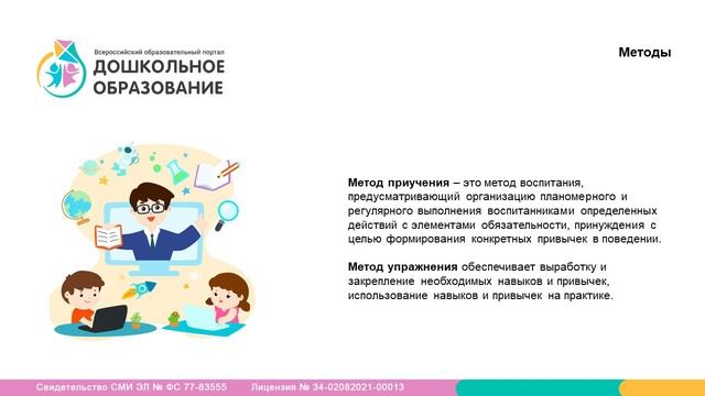 115  ФОП ДО  нравственное воспитание в детском саду