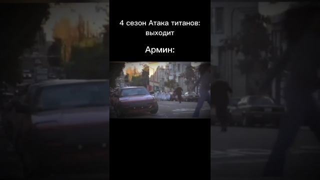 #аниме #мемы #атакатитанов смотреть онлайн