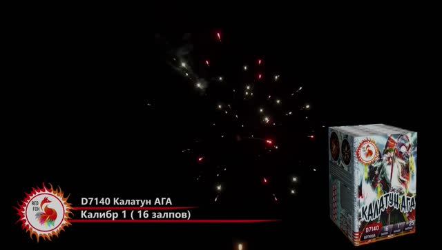 Салют КАЛАТУН АГА D7140 RED FOX смотреть онлайн