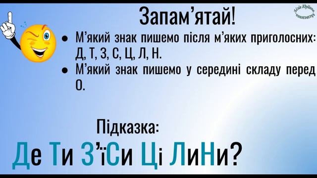 Урок 107. Вживання в словах знака м'якшення. Українська мова. Письмо 1 клас НУШ. смотреть онлайн