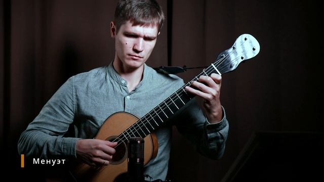 Неизвестный автор 17 века - Ария и Менуэт смотреть онлайн