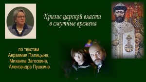 Русская смута на витках истории