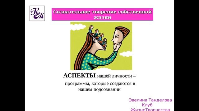 Как стать лучшей версией себя.Эвелина Танделова-26.02.16 смотреть онлайн