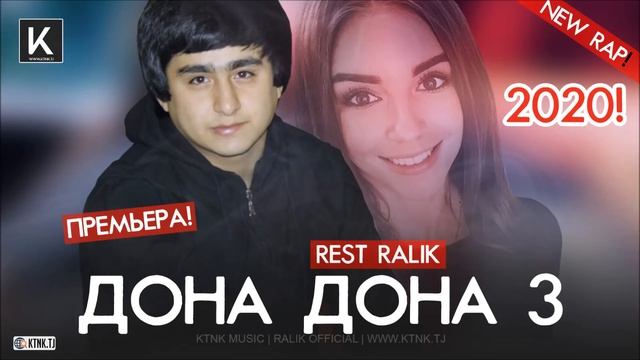 REST Pro (RaLiK)-Дона дона 3 (2020) смотреть онлайн