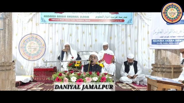 Daniyal Amin bhai Dholaji wala (jamalpur)musabaqatul Quran Karim at Astodia pathherwali 12/ 01/202 смотреть онлайн