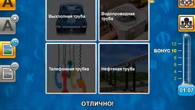 Отгадай слово ответы 136, 137, 138, 139, 140 уровень ВКонтакте смотреть онлайн