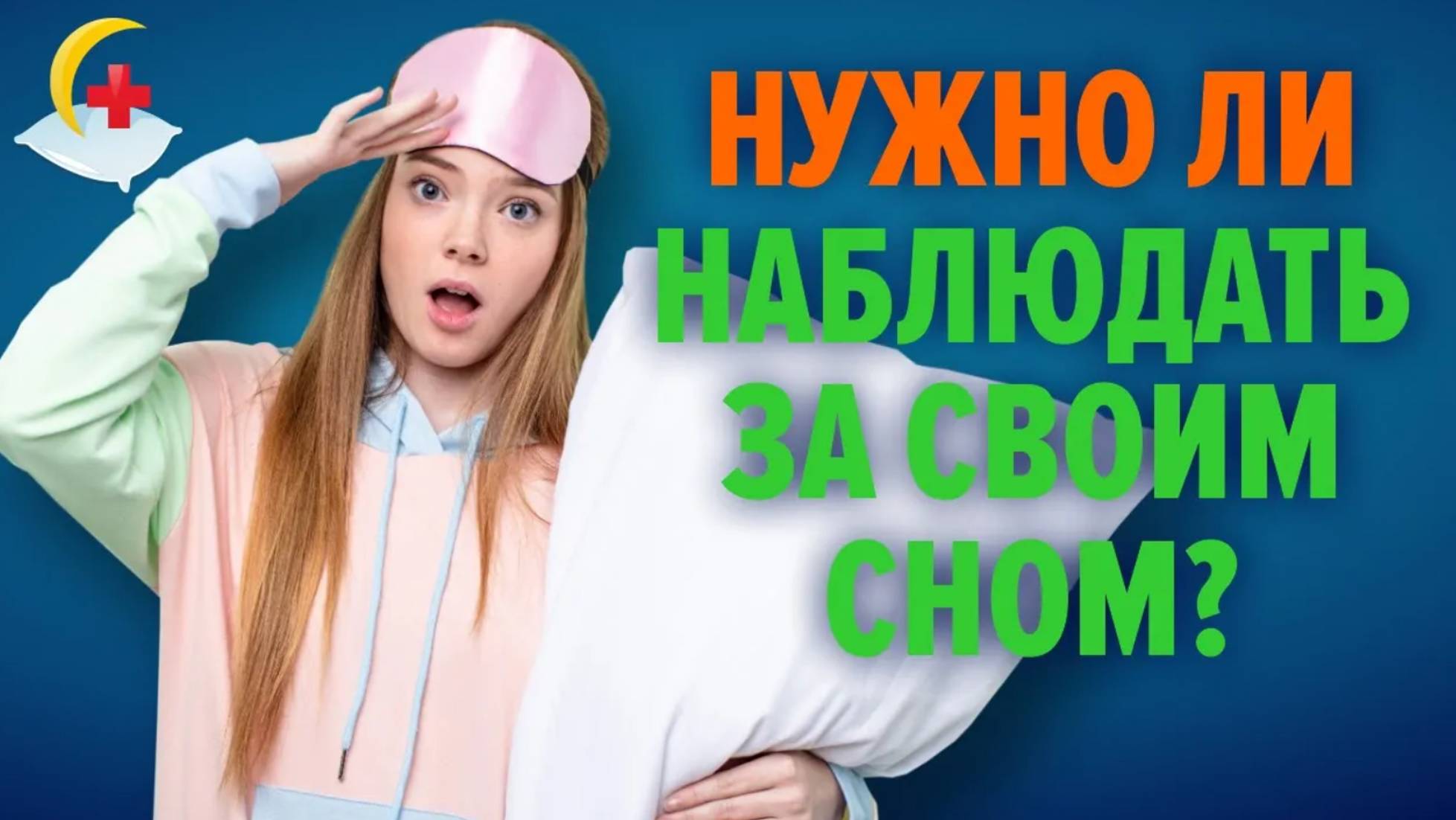 Дневник сна смотреть онлайн