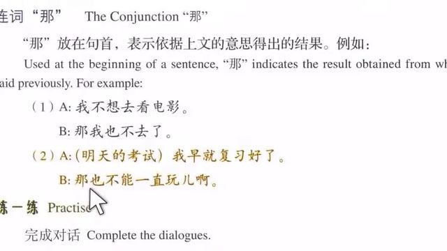 HSK3 grammar | Lesson 01, grammar 3, the conjunction 那 смотреть онлайн