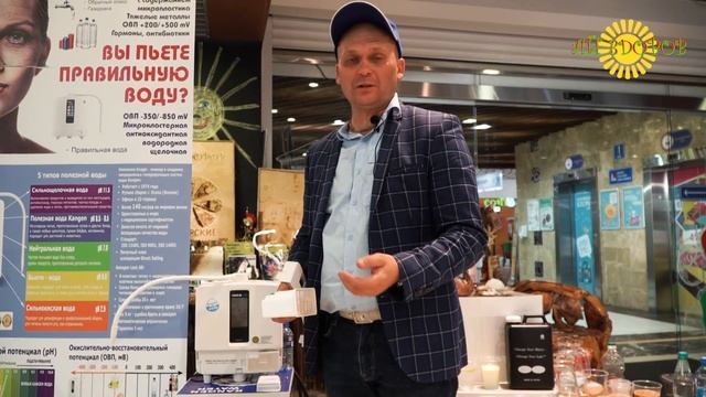 Японский аппарат (живая и мертвая вода-  еда и напитки на живой воде .Дворик 