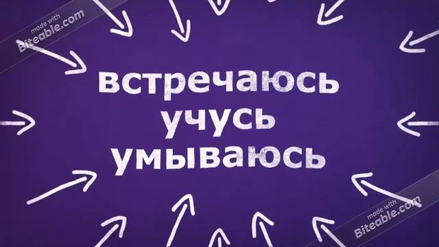 Enesekohased tegusõnad. смотреть онлайн
