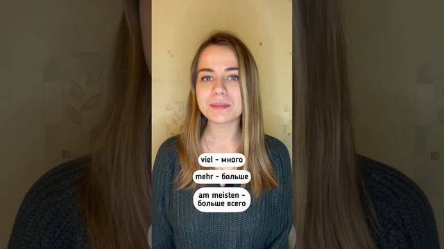 О каком правиле немецкого языка нам рассказать еще? #немецкий #немецкийязык #германия смотреть онлайн