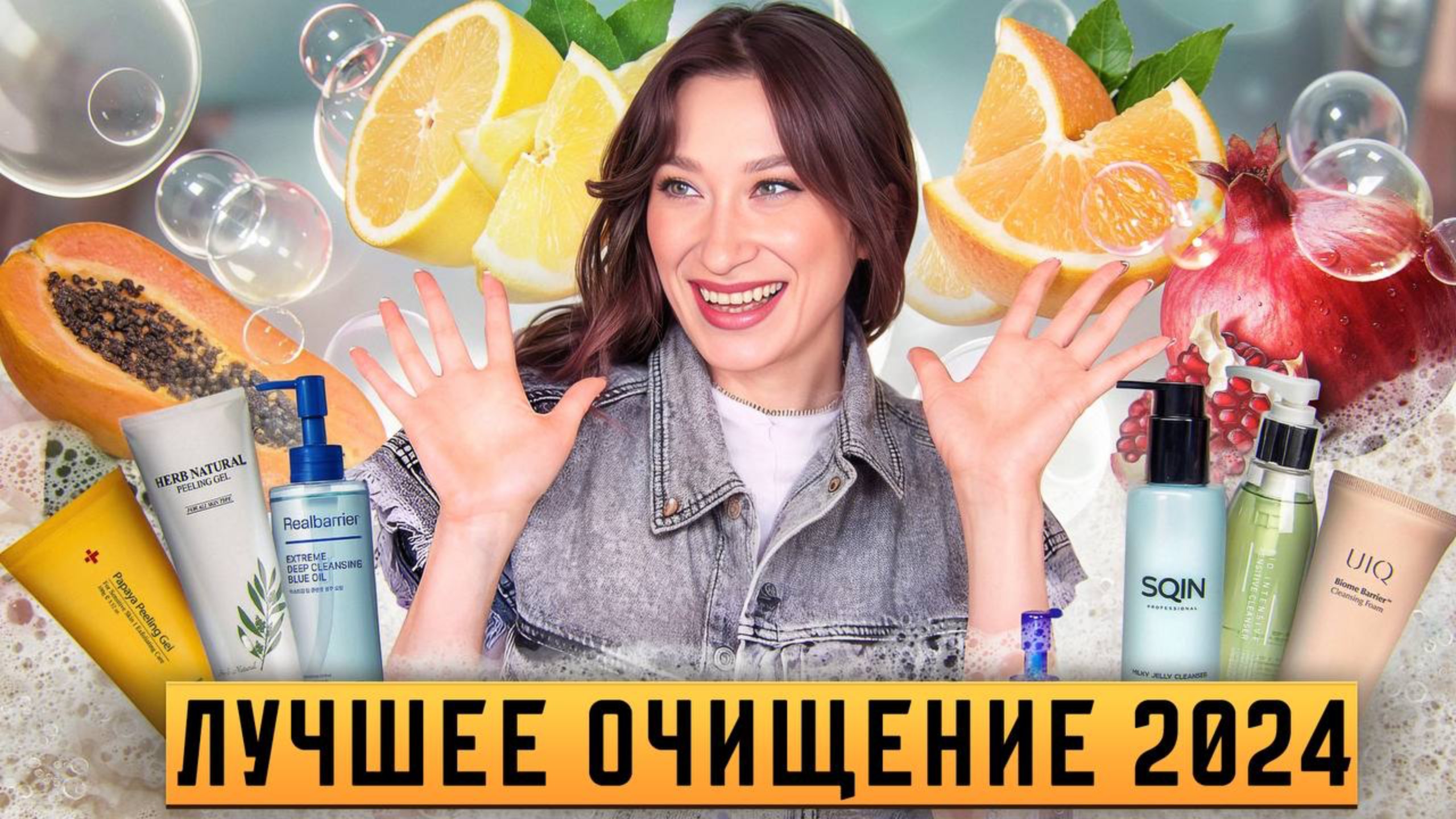 Топ очищающих средств 2024 смотреть онлайн