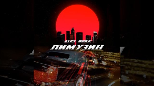 ЛИМУЗИН смотреть онлайн