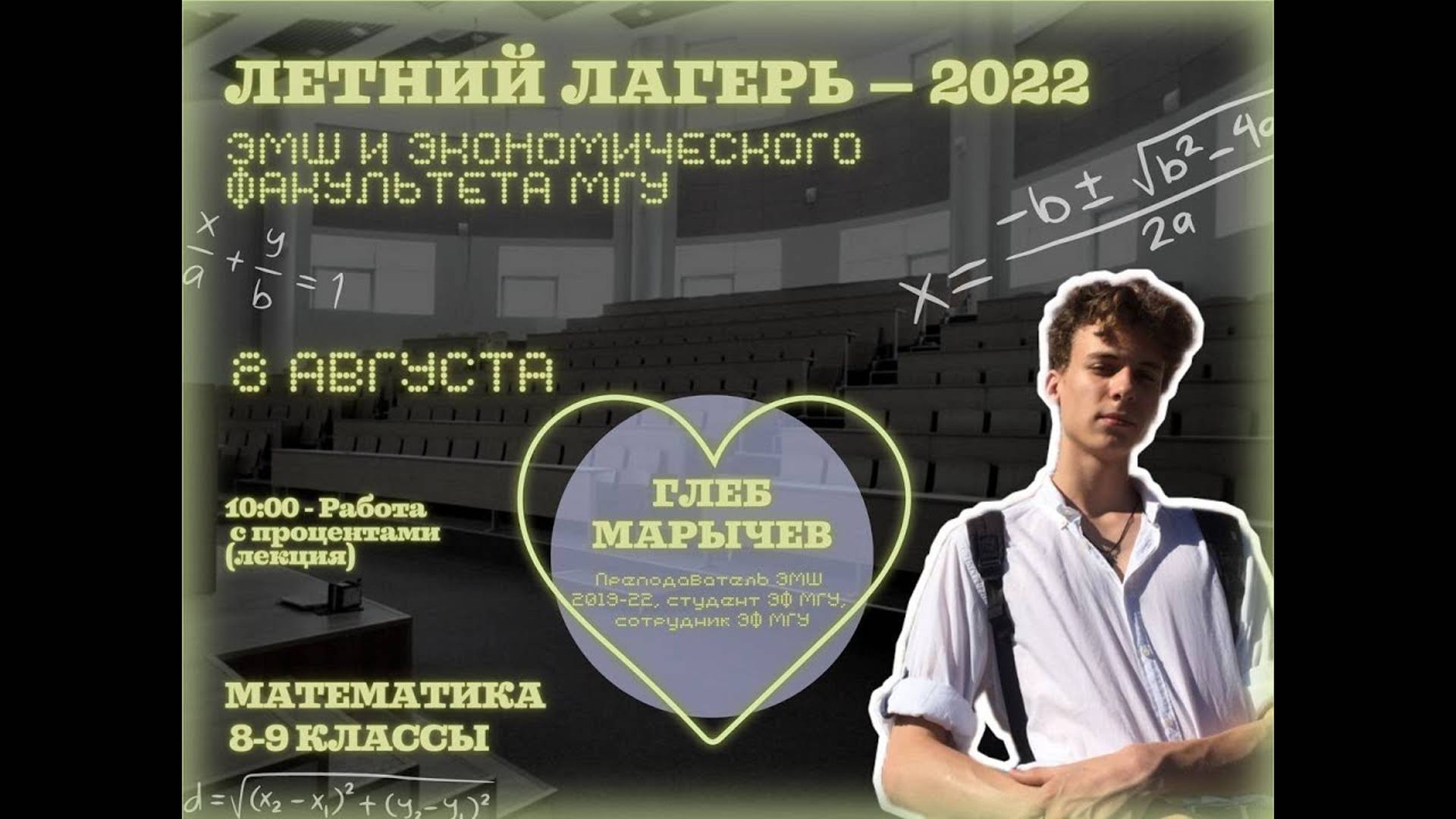 #Лето2022. Математика 8-9 классы. Работа с процентами (Глеб Марычев)