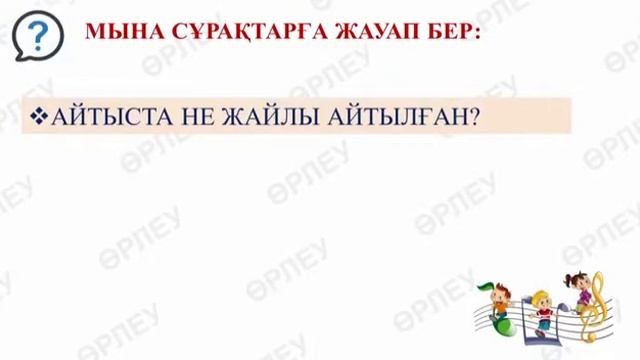 Айтыс өнері 5 -сабақ смотреть онлайн