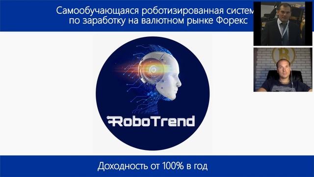 RoboTrend анонс обновления, обсуждение ситуации , ответы на вопросы, 27.04.2020 смотреть онлайн