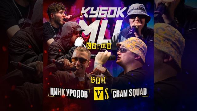 Round 3 (vs. CRAM SQUAD) (prod. by DJ. Benjis x BrazyBash, stxteli) смотреть онлайн