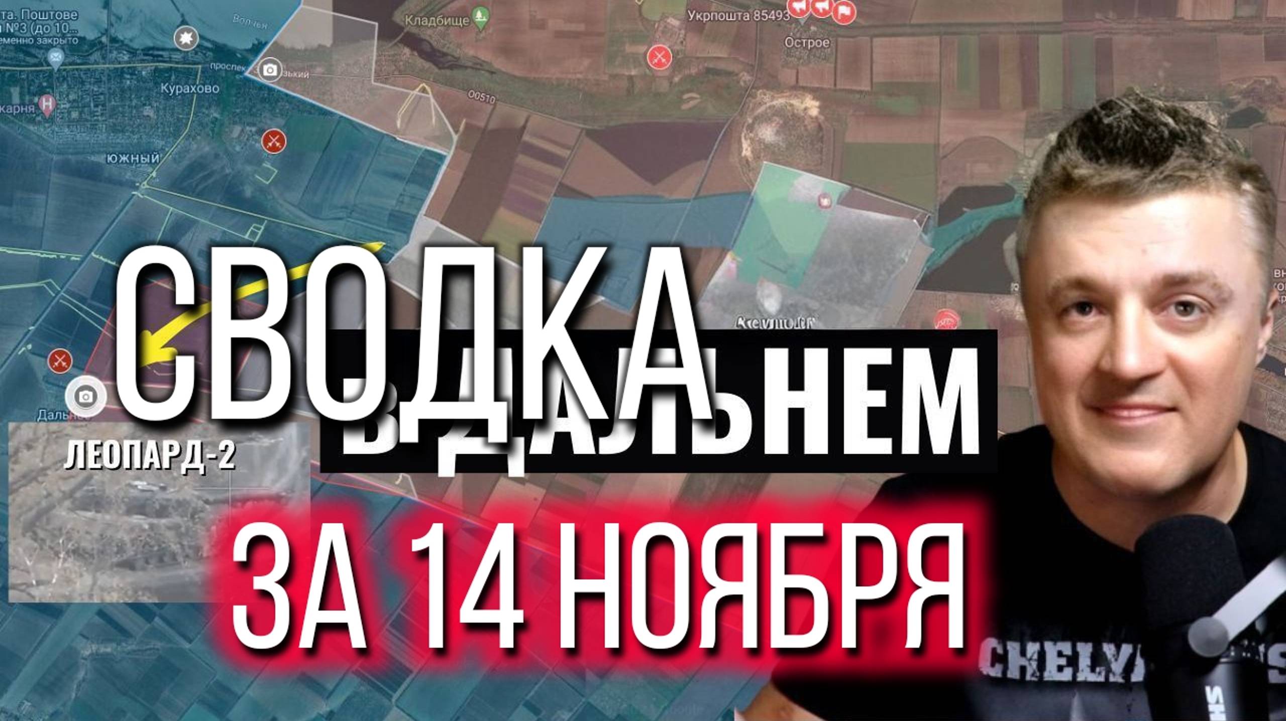 Сводка за 14.11.2024
