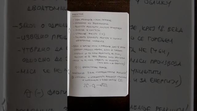 Седмаци '07, лекција бр. 32 - Закон о одржавању масе, изједначавање хемијских реакција смотреть онлайн
