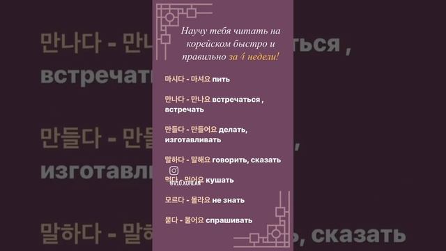 Базовые глаголы начальный уровень # корейскийязык #курсХангыль #корейскийслова #грамматика смотреть онлайн
