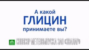 Рекламные ролики Глицин форте Эвалар (2011-н.в.)