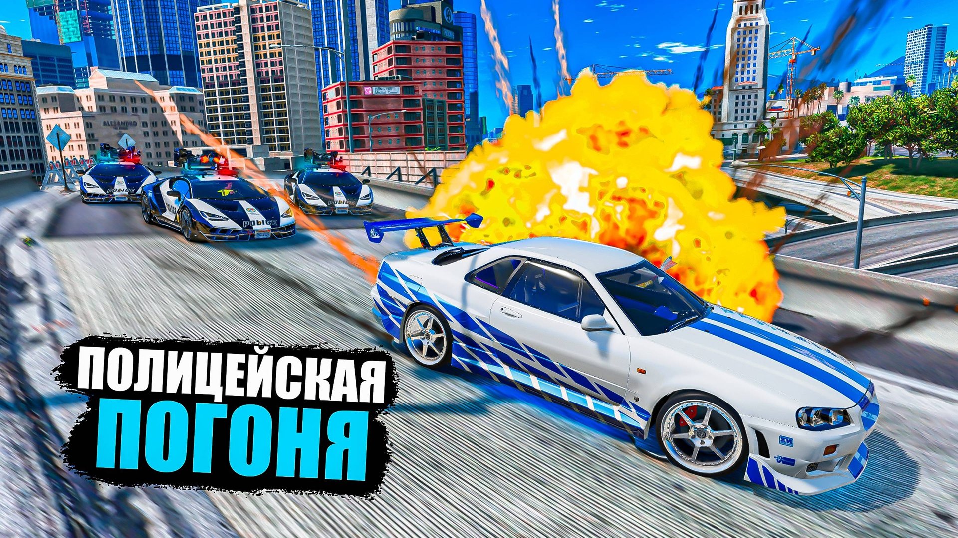 НА МАШИНЕ ИЗ ФОРСАЖА ОТ ПОЛИЦИИ! ПОЛИЦЕЙСКАЯ ПОГОНЯ В GTA 5 ONLINE! смотреть онлайн
