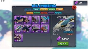 ROBLOX режим: Creatures of Sonaria /  ПОКУПКА ДРАКОНОВ. КАПСУЛЫ С ДНК И АЛТАРИ