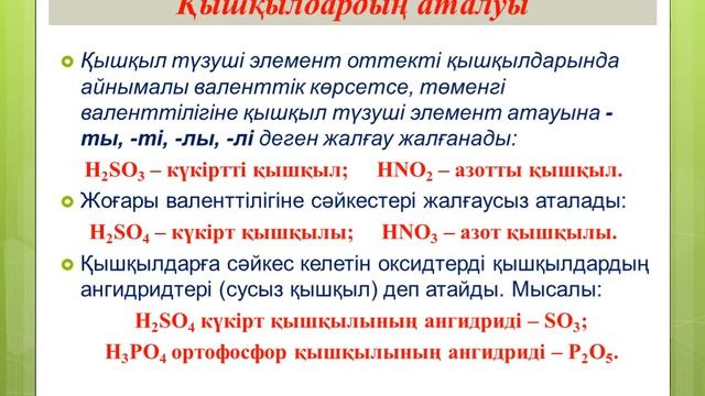 8 класс кышкылдар смотреть онлайн