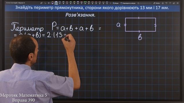 Мерзляк Вправа 390. Математика 5 клас смотреть онлайн