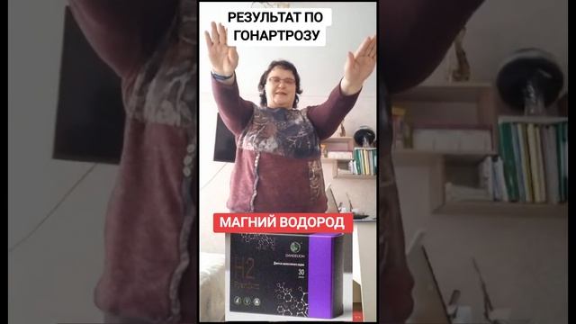 ГОНАРТРОЗ. МАГНИЙ ВОДОРОД. ИНФОРМАЦИЯ ПО НОМЕРУ +77053364969 смотреть онлайн