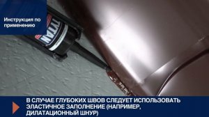 Каучуковый герметик для кровли Tytan Professional — Инструкция по применению