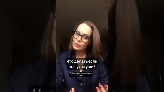 Что делать если чешутся уши? смотреть онлайн