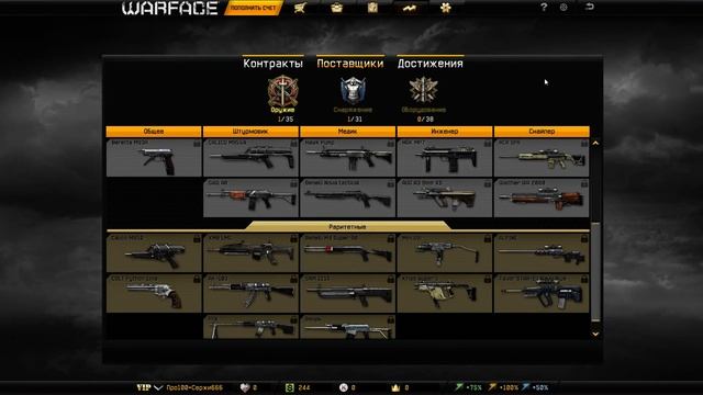 Warface:Обзор на дробовик 