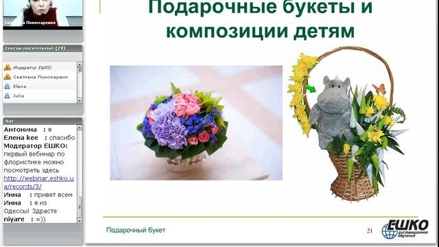 Праздничный букет смотреть онлайн