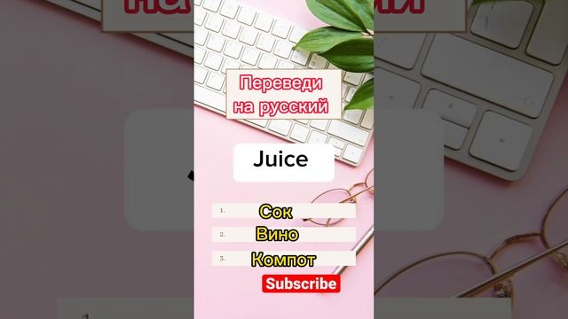Английский на каждый день #vocabulary #английскийнаслух #shortvideo смотреть онлайн