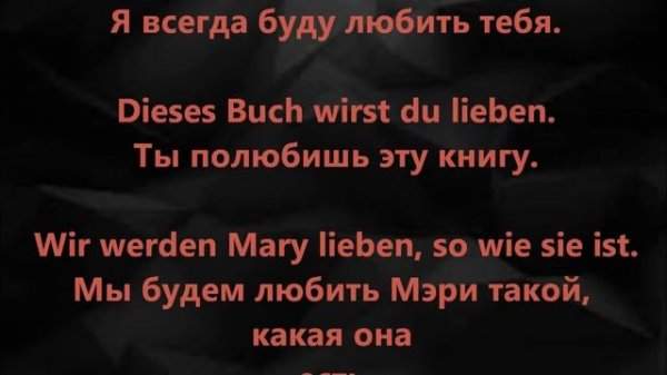 Leben,Lieben,Sterben,Hassen.Аудио.Глаголы Немецкий разговорный