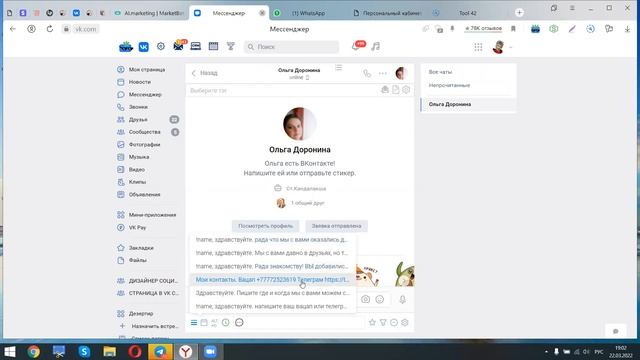 Добавление в друзья в контакте смотреть онлайн