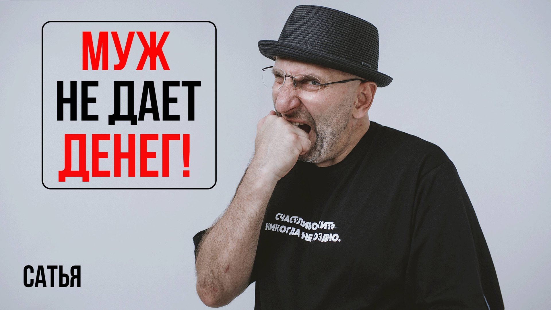 Сатья. Муж не дает денег! смотреть онлайн