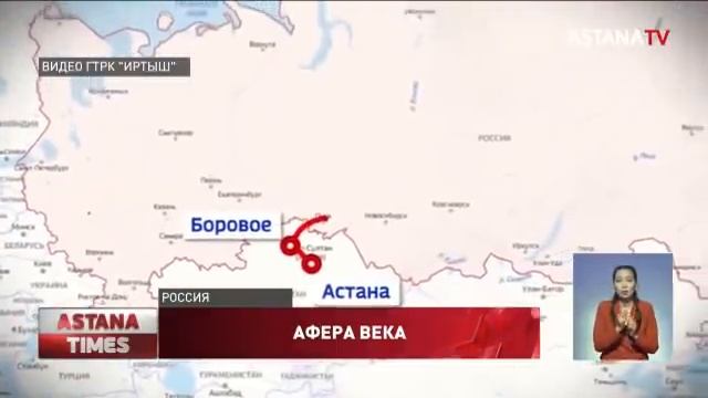 Россиянка похитила у минсельхоза Казахстана миллионы долларов смотреть онлайн