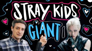 Честная реакция на Stray Kids — Giant