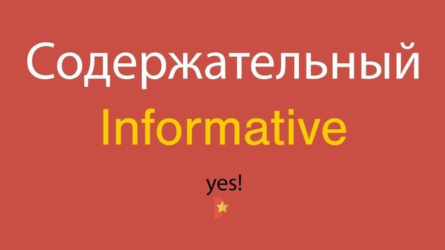 Содержательный по-английски смотреть онлайн