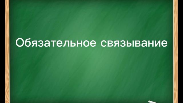 Сцепление и связывание во французском языке. смотреть онлайн