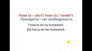 Have to - don't have to