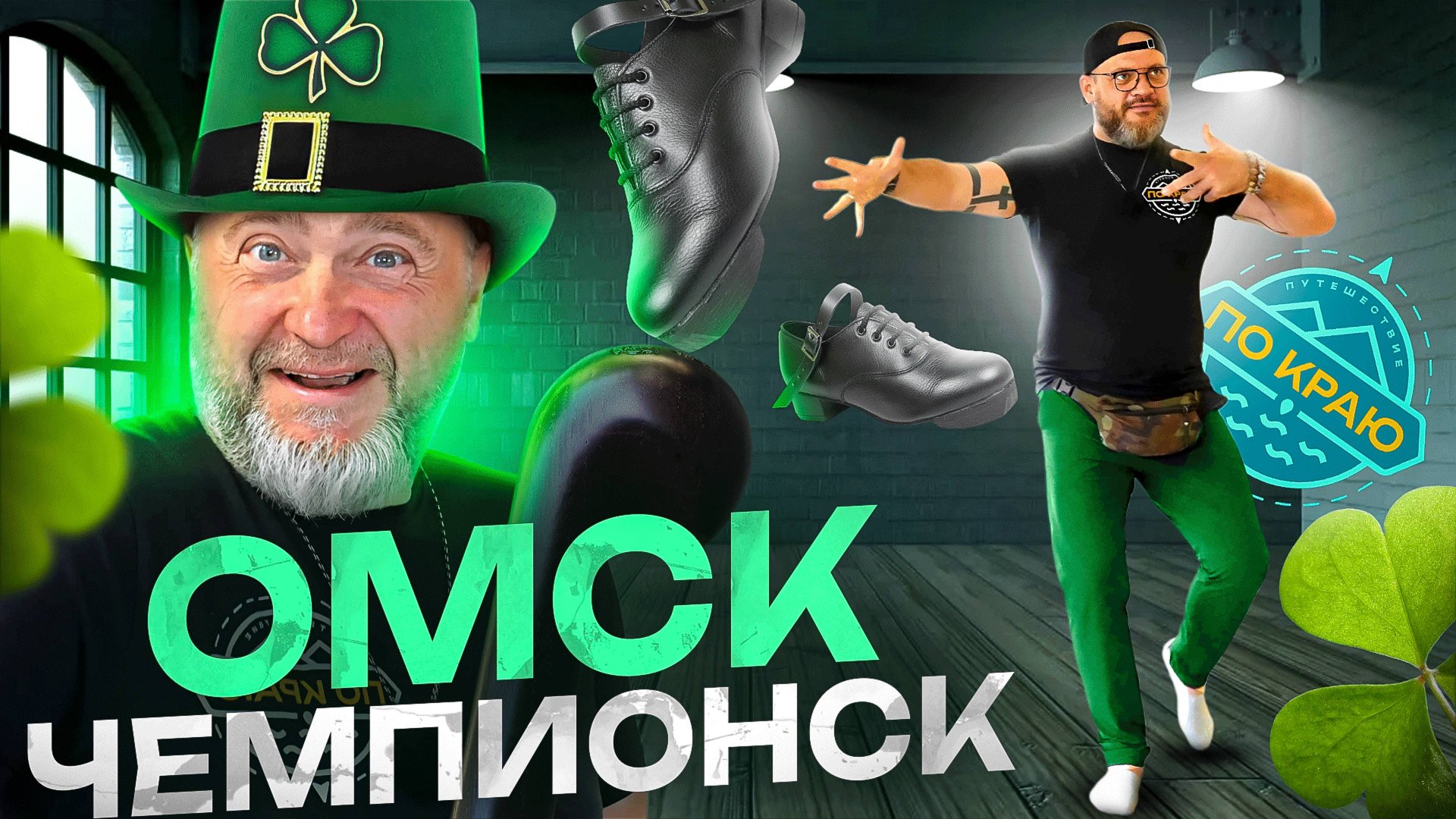 Омск - Чемпионск! смотреть онлайн