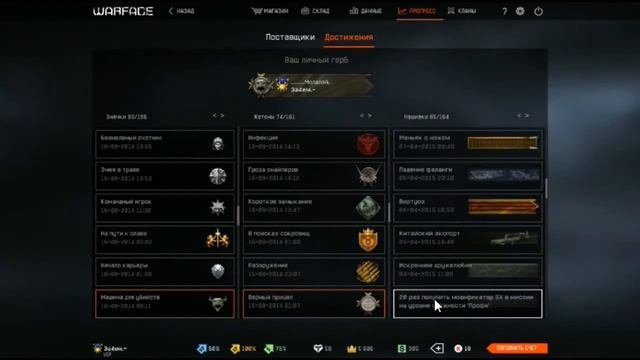 Warface: ОБЗОР ДОСТИЖЕНИЙ И СКЛАДА! [ 62 РАНГ]