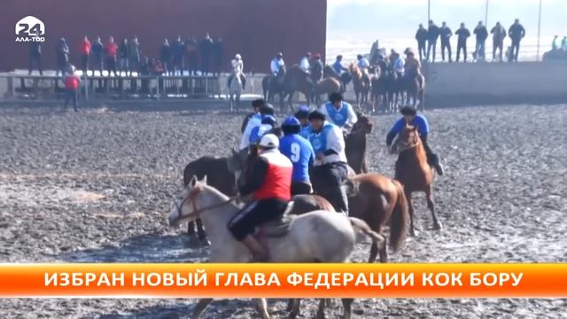Ж.Саматова сняли с поста президента Федерации кок-бору смотреть онлайн