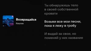 Кишлак - Возращайся (Текст песни)