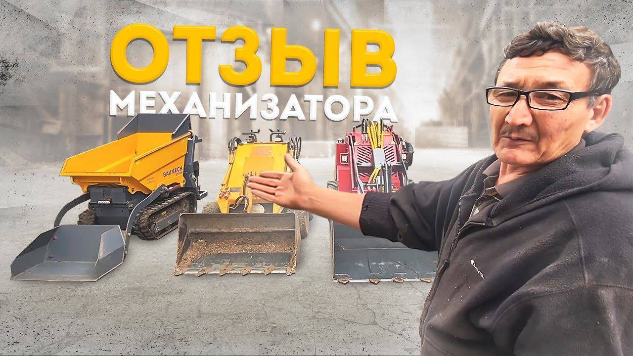 Отзыв механизатора о технике BAUMECH #Баумех #спецтехника смотреть онлайн