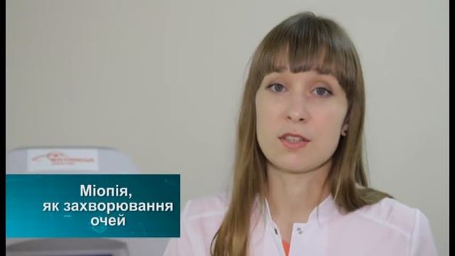 Думка експерта. Міопія як захворювання очей смотреть онлайн