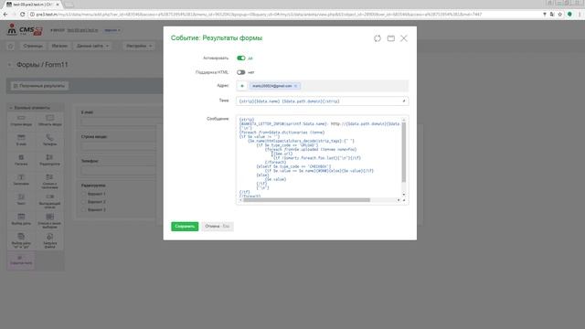 Email уведомления администратору CMS.S3 от Мегагрупп.ру смотреть онлайн